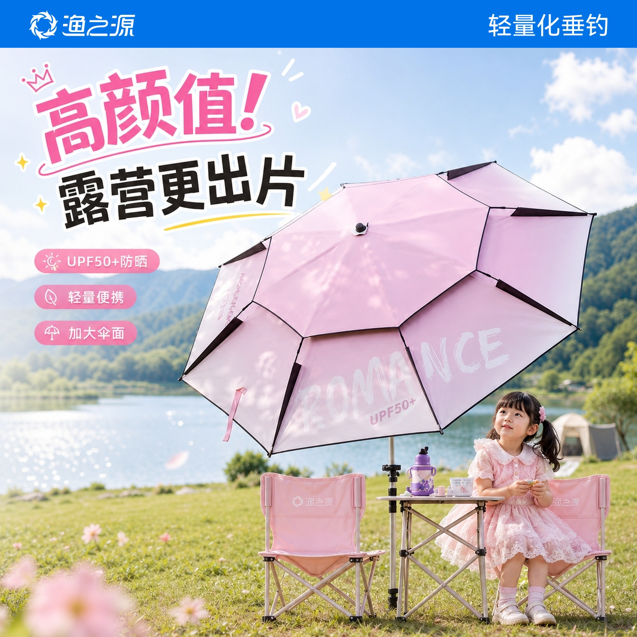 渔之源免搭建天幕露营伞图片