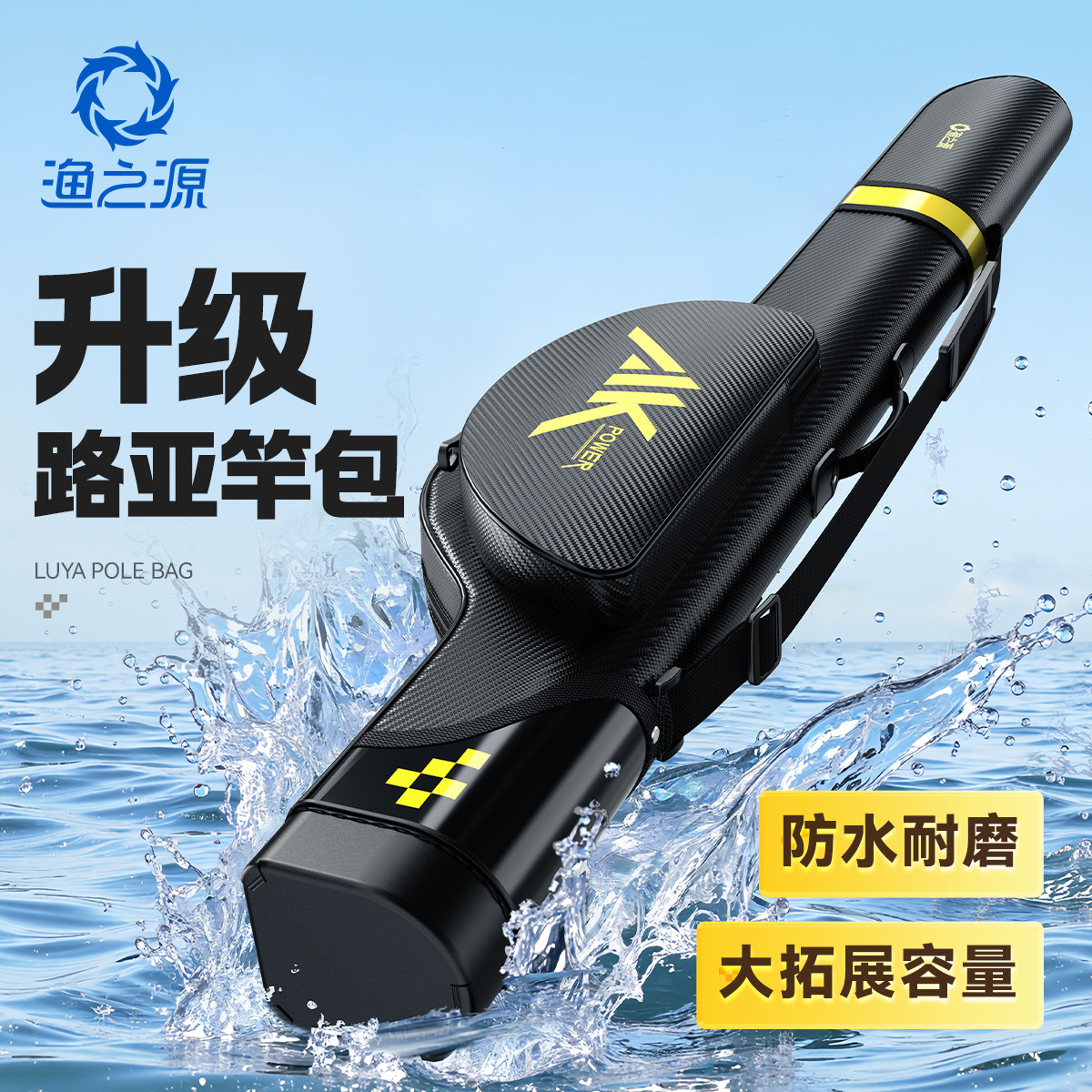渔之源路亚竿包2025新款路亚收纳包大肚竿包免拆轮路滑渔具收纳包,户外/登山/野营/旅行用品,路亚包,淘宝优惠券,粉丝福利购,淘宝优惠卷