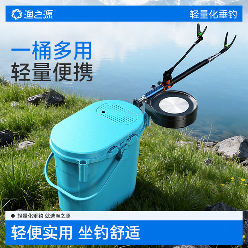 渔之源多功能便携钓桶一桶可多用