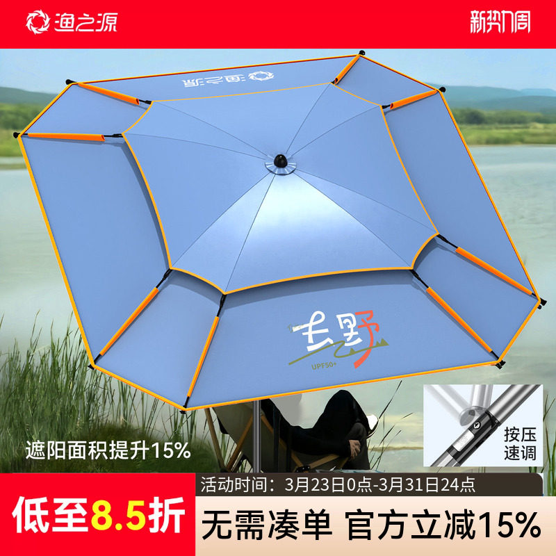 渔之源2025新款钓鱼伞钓鱼专用遮阳伞防晒雨伞太阳伞户外钓鱼雨伞
