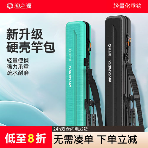 渔之源新款硬壳包双倍合金