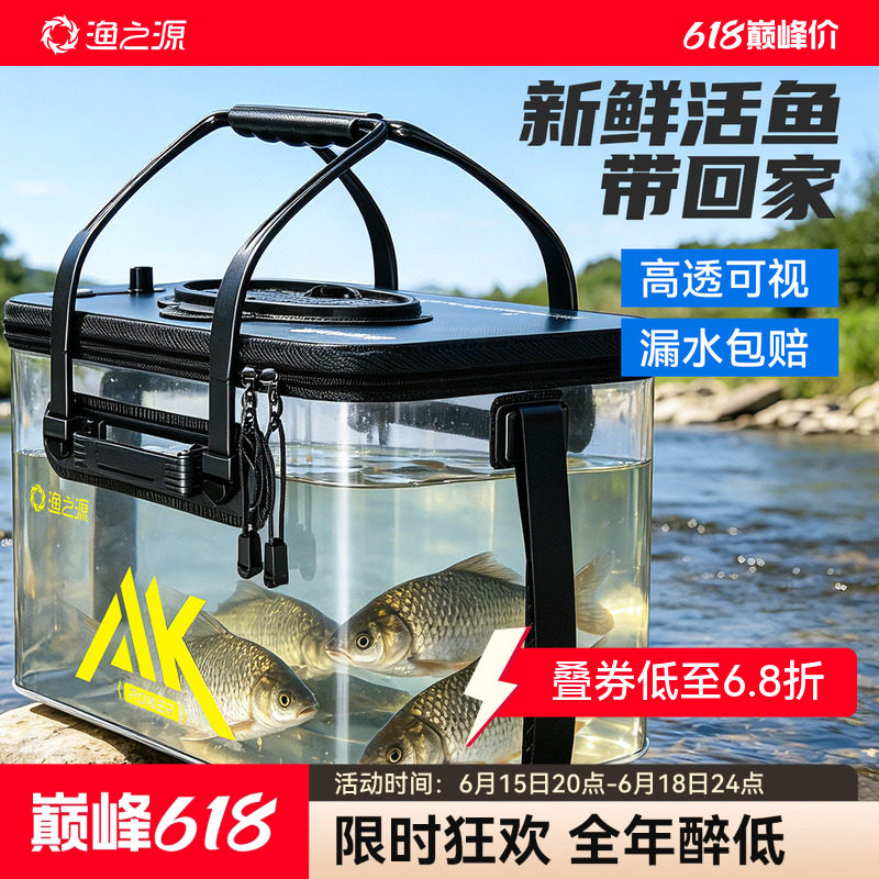 渔之源活鱼桶新款折叠多功能鱼护桶热压成型钓鱼桶透明鱼箱装鱼桶