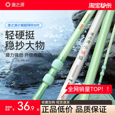 渔之源抄网全套碳素小蜻蜓抄网