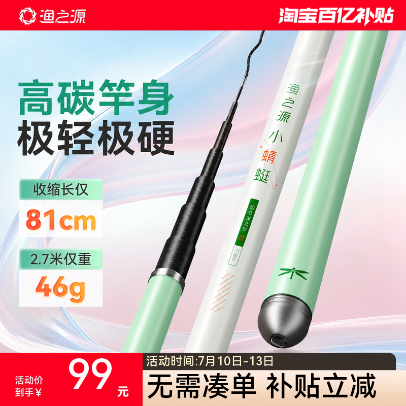渔之源小蜻蜓鱼竿手竿溪流竿短节鱼竿超轻硬鲫鱼竿极轻小综合钓竿