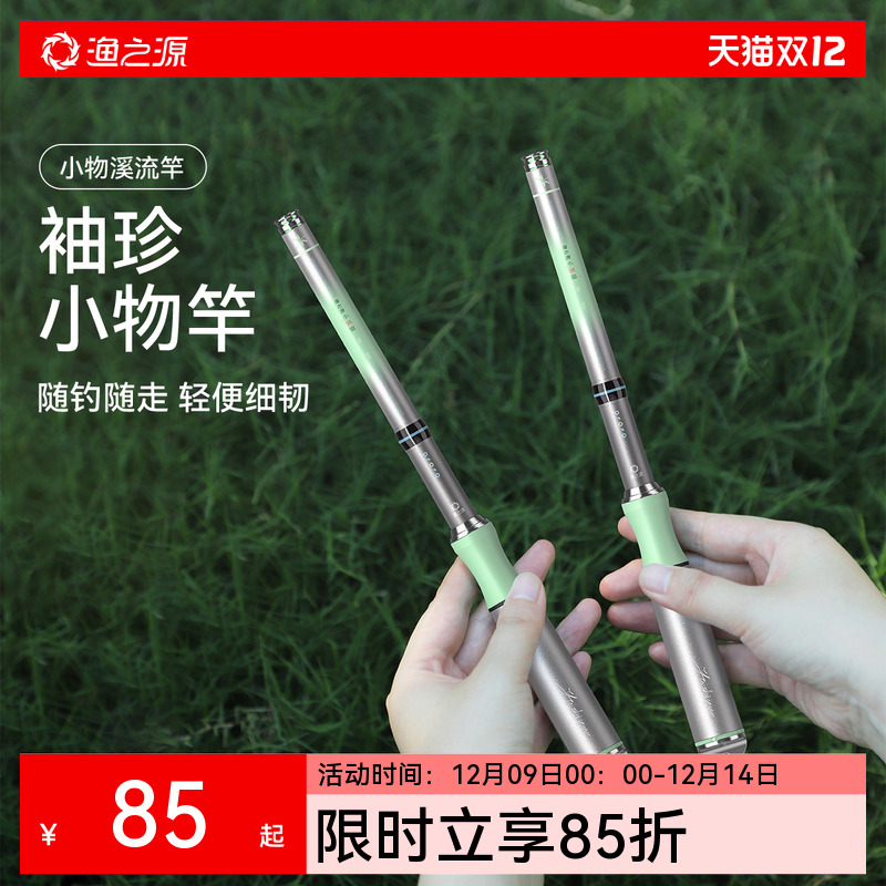 【新品特惠】渔之源小蜻蜓小物竿