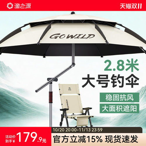 渔之源2.8米大号钓鱼伞加大伞面