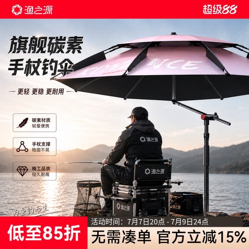渔之源钓鱼伞钓伞机械臂调节