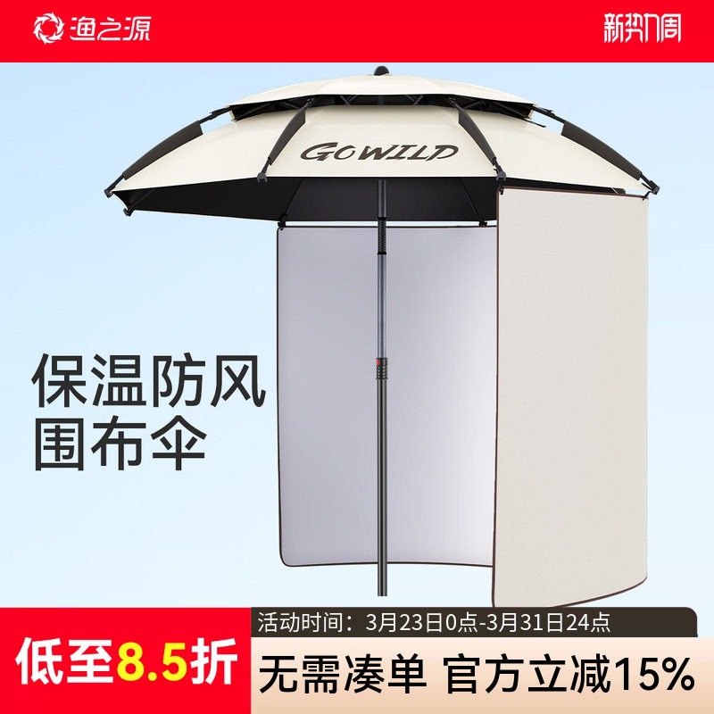 渔之源钓鱼伞围布钓鱼钓伞防晒露营伞配件防风专用雨伞帐篷遮阳伞