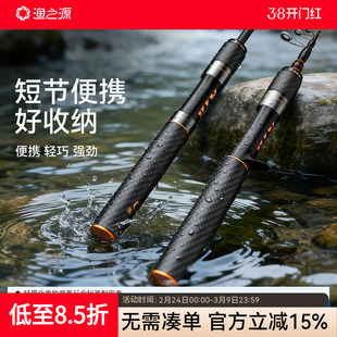 渔之源伸缩便携式路亚竿全套鱼竿ul路亚竿正品官方旗舰店路亚鱼竿