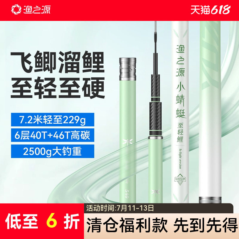 渔之源小蜻蜓一代鱼竿鲫鱼竿手竿轻量小综合台钓竿钓鱼竿野钓手杆