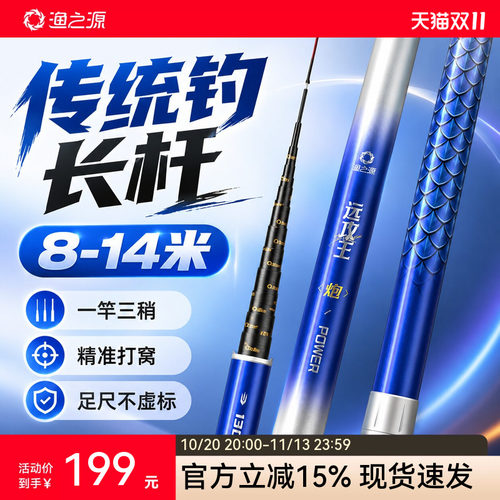 【热销新品】渔之源传统钓长杆