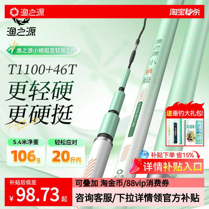 渔之源小蜻蜓二代鱼竿手竿超轻硬鲫鱼竿极轻小综合台钓钓鱼竿手杆,户外/登山/野营/旅行用品,台钓竿,淘宝优惠券,粉丝福利购,淘宝优惠卷
