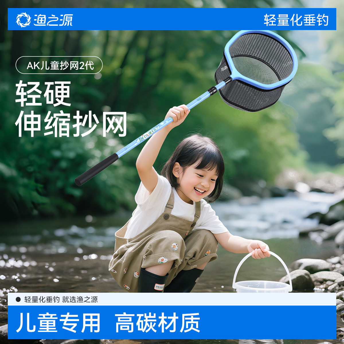 渔之源AK儿童抄网捞鱼网渔网捞小鱼捕鱼网兜捞鱼户外伸缩网杆玩具