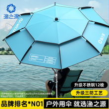 渔之源2025新款钓鱼伞大钓伞不锈钢防暴雨抗大风户外垂钓遮阳伞