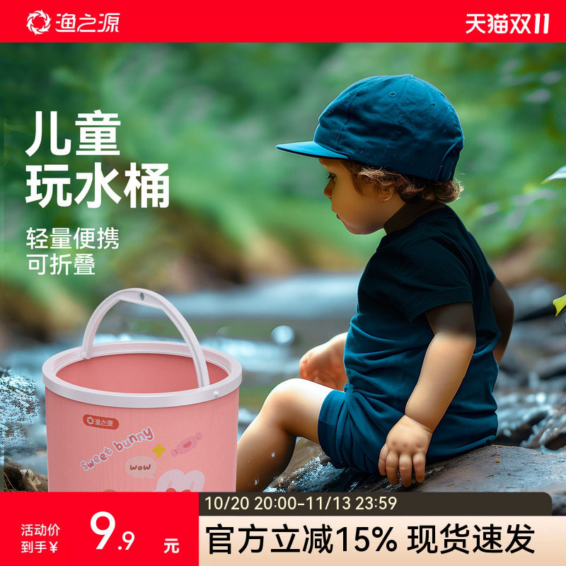 渔之源小鱼玩儿童水桶打水桶钓鱼折叠户外赶海溪流迷你装鱼小鱼桶