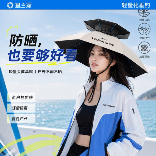 渔之源头戴伞帽解放双手佩戴舒适