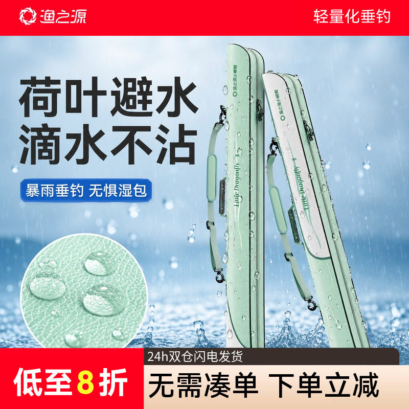 渔之源小蜻蜓鱼竿包2026款大容量图片