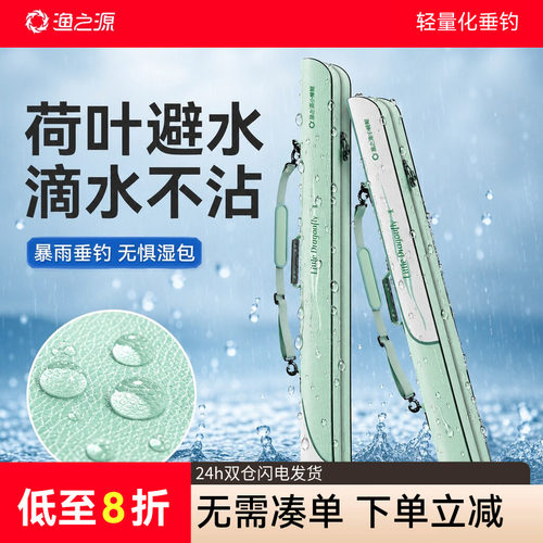 渔之源小蜻蜓鱼竿包2026款大容量
