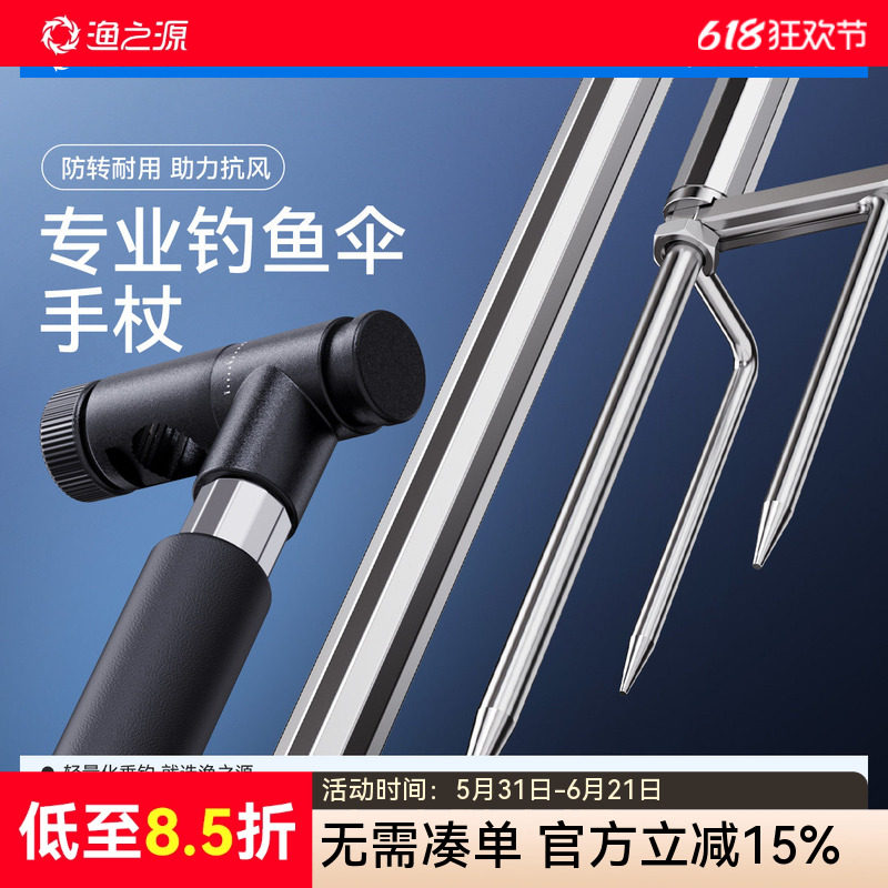 渔之源钓鱼伞配件零件大全钓伞拐杖配件拐杖伞下竿雨伞地插钓伞杆