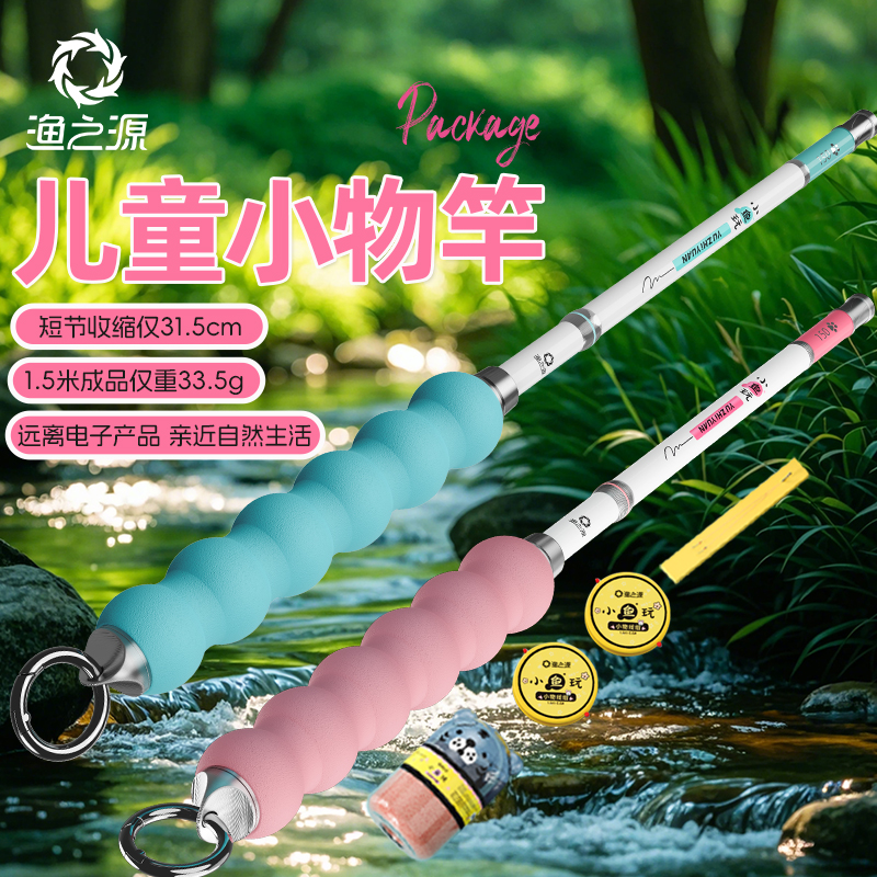 渔之源儿童钓鱼竿专用全套装轻量迷你小物鱼竿手竿小孩入门鱼杆