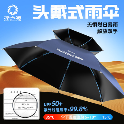 渔之源头戴式雨伞便携折叠伞帽