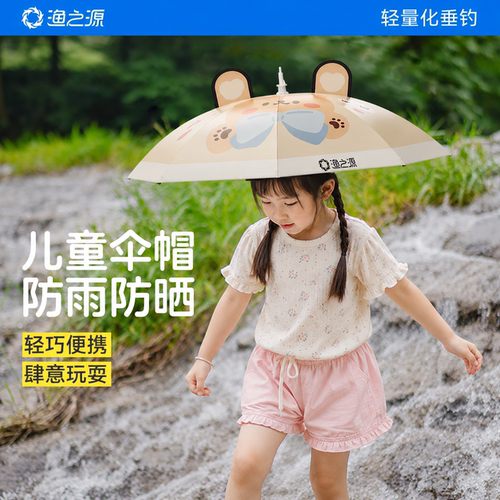 渔之源儿童伞帽头戴式雨伞遮阳伞