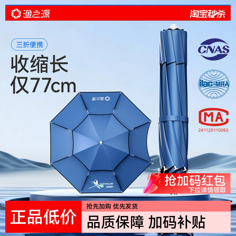 渔之源钓鱼伞新款三折叠钓鱼雨伞专用遮阳伞遮阳户外钓鱼大号钓伞