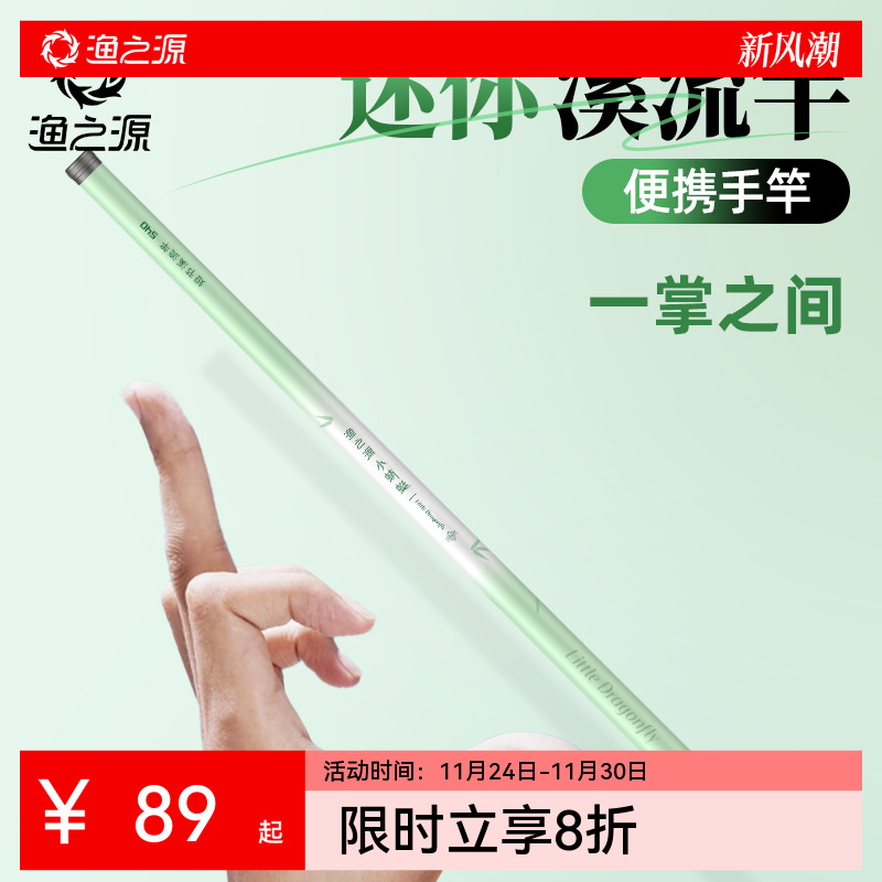 渔之源小蜻蜓短节溪流竿轻硬便携