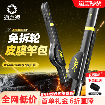 渔之源路亚收纳包大肚竿包硬壳渔具包鱼竿包免拆轮海竿专用杆包