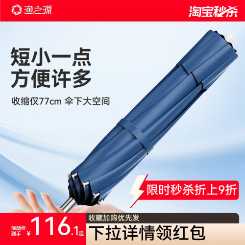 渔之源钓鱼伞【短小便携77cm】