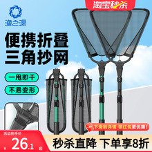 渔之源三角折叠抄网全套路亚抄网大物鱼抄网捞鱼网兜伸缩一体杆