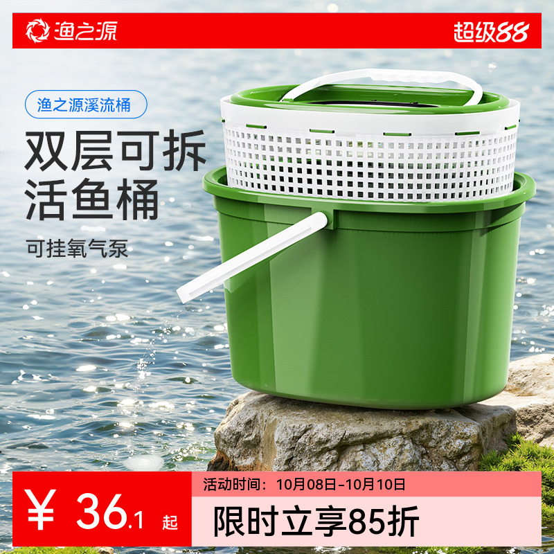 渔之源路亚专用溪流双层活鱼桶