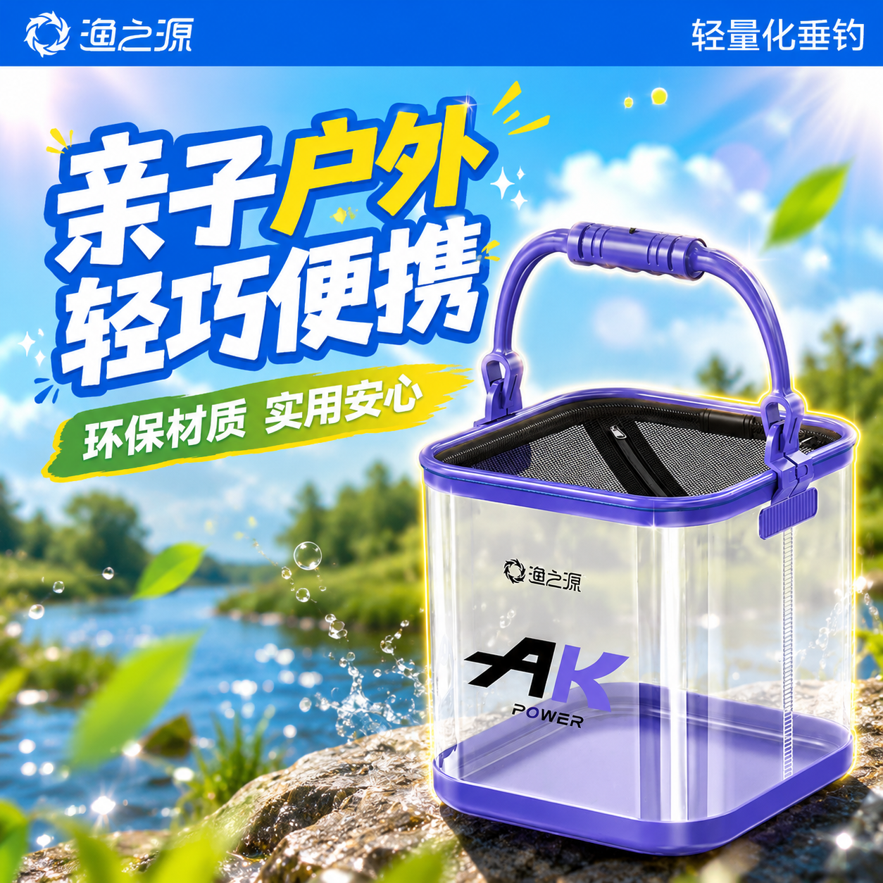 渔之源折叠便携高透可视打水桶