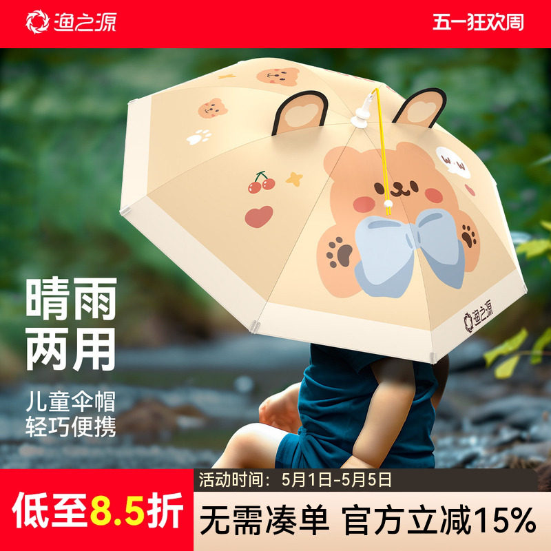 渔之源儿童伞帽头戴式雨伞头顶伞户外垂钓钓鱼遮阳防晒防雨帽子伞