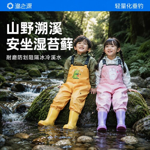 渔之源赶海连体裤涉水服儿童