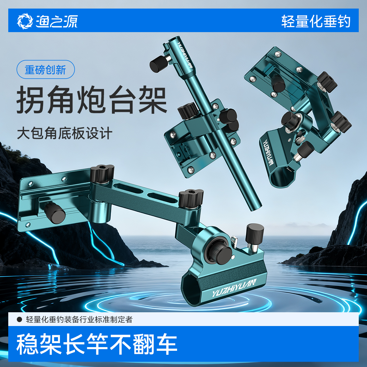 渔之源铝合金钓箱配件通用三件套