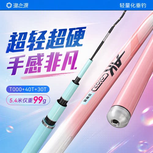 【热销新品】渔之源钓鱼竿手竿