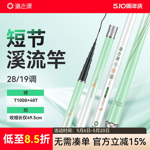 渔之源小蜻蜓短节鱼竿手竿溪流竿小物钓鱼竿台钓钓鱼鱼竿全套一套