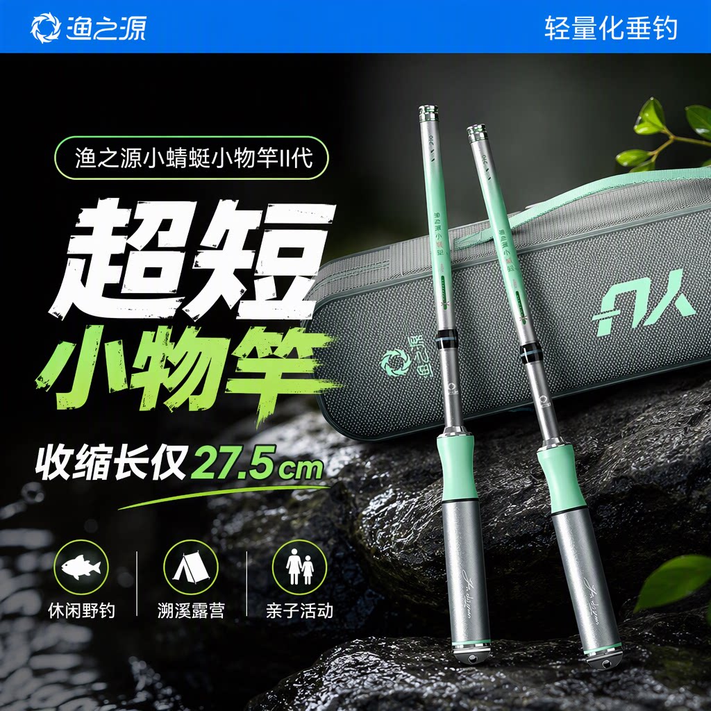 渔之源小蜻蜓溪流竿短节鱼竿超轻超硬儿童鱼竿钓鱼套装新手入门