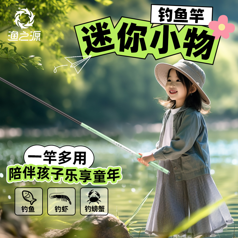 渔之源短节竿黑胶伞帽儿童抄网