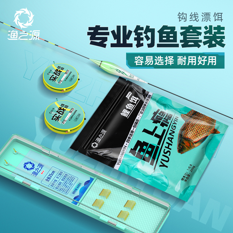 渔之源钓鱼装备全套装鱼漂鱼钩鱼线鱼饵整套绑好组合鱼具用品一套