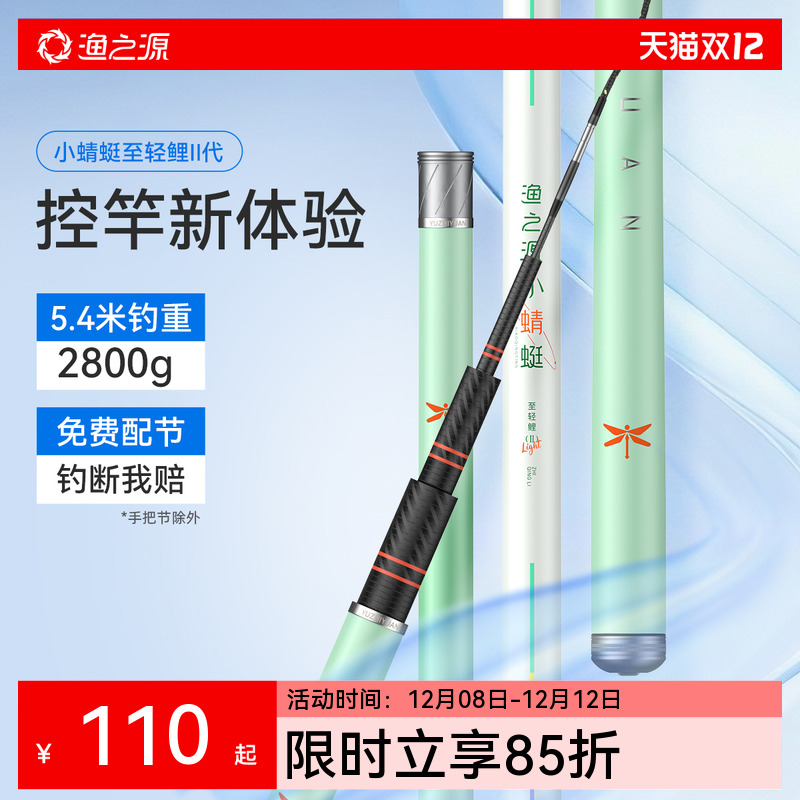 【1W+已付款】渔之源小蜻蜓鱼竿
