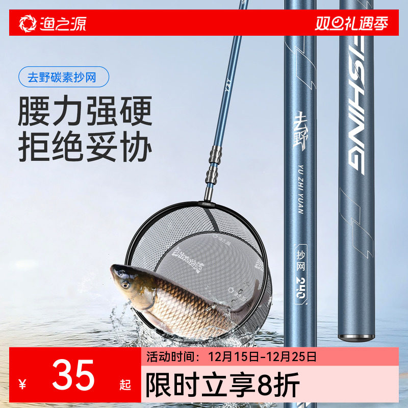 渔之源碳素抄网全套超轻超硬