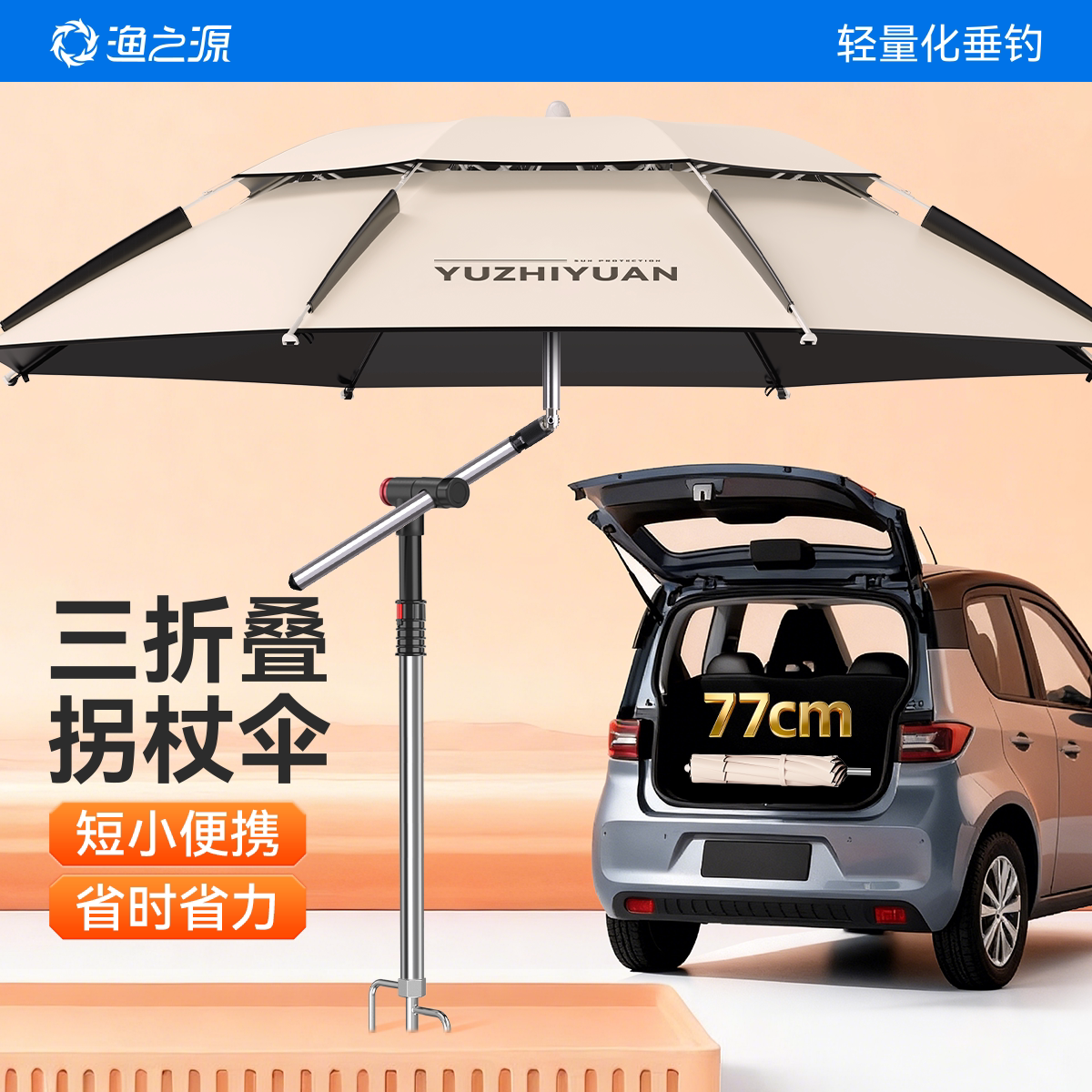 渔之源三折叠钓伞2026新款钓鱼伞专用雨伞户外遮阳伞便携式沙滩伞