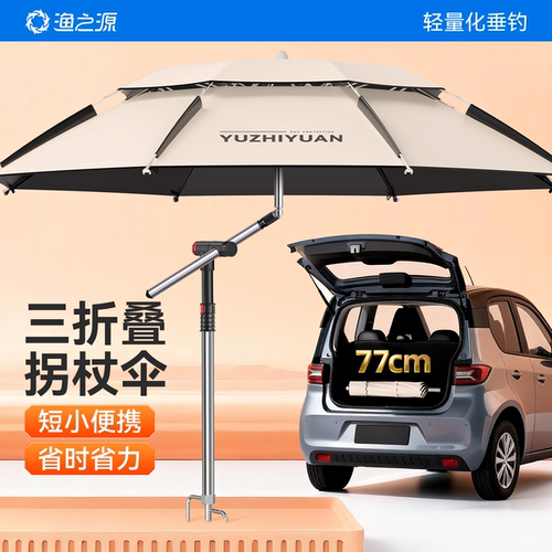 渔之源三折叠钓鱼伞更便携