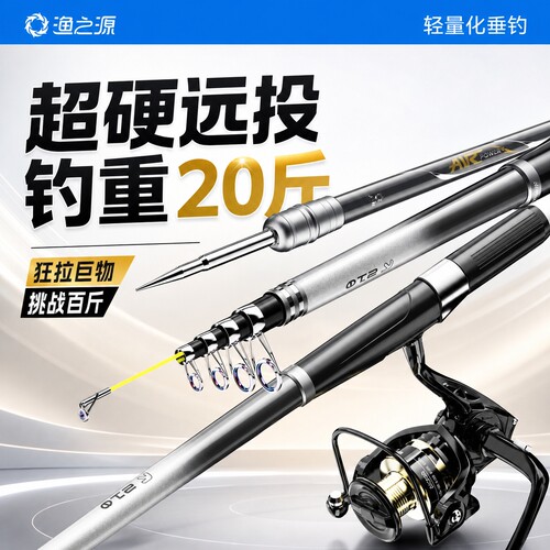 【热销新品】渔之源海竿二代