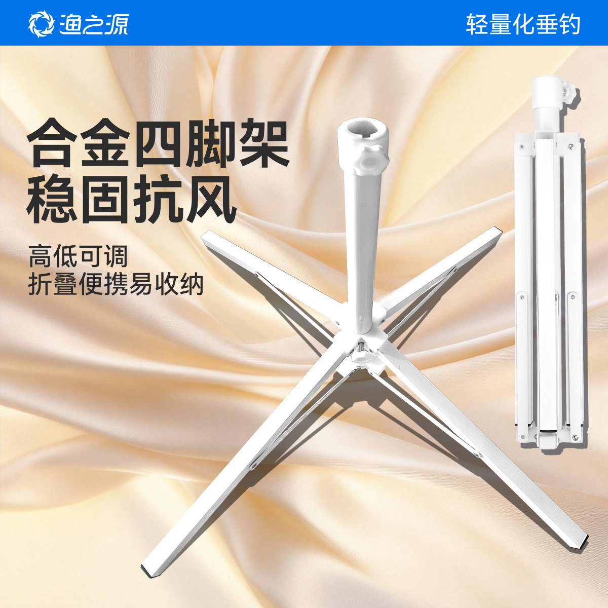 渔之源钓鱼伞配件三脚架四脚架便携折叠支架摆摊伞固定底座固定架