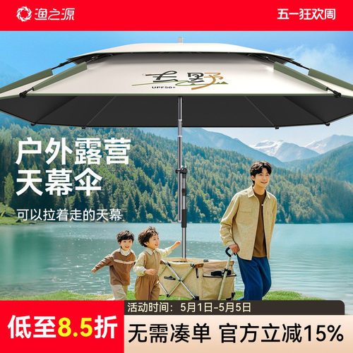 渔之源2025新款户外免搭天幕伞