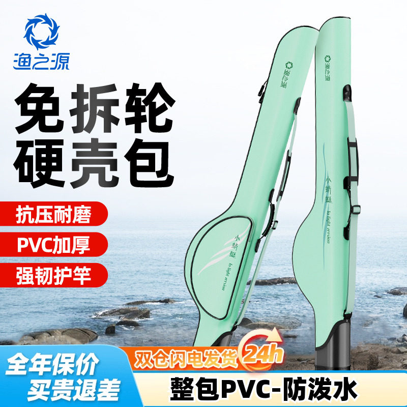 渔之源2025新款路亚包路亚竿包鱼竿包硬壳海竿包大肚包路亚收纳包