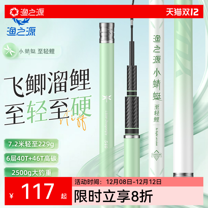 【小蜻蜓一代】渔之源鱼竿手竿